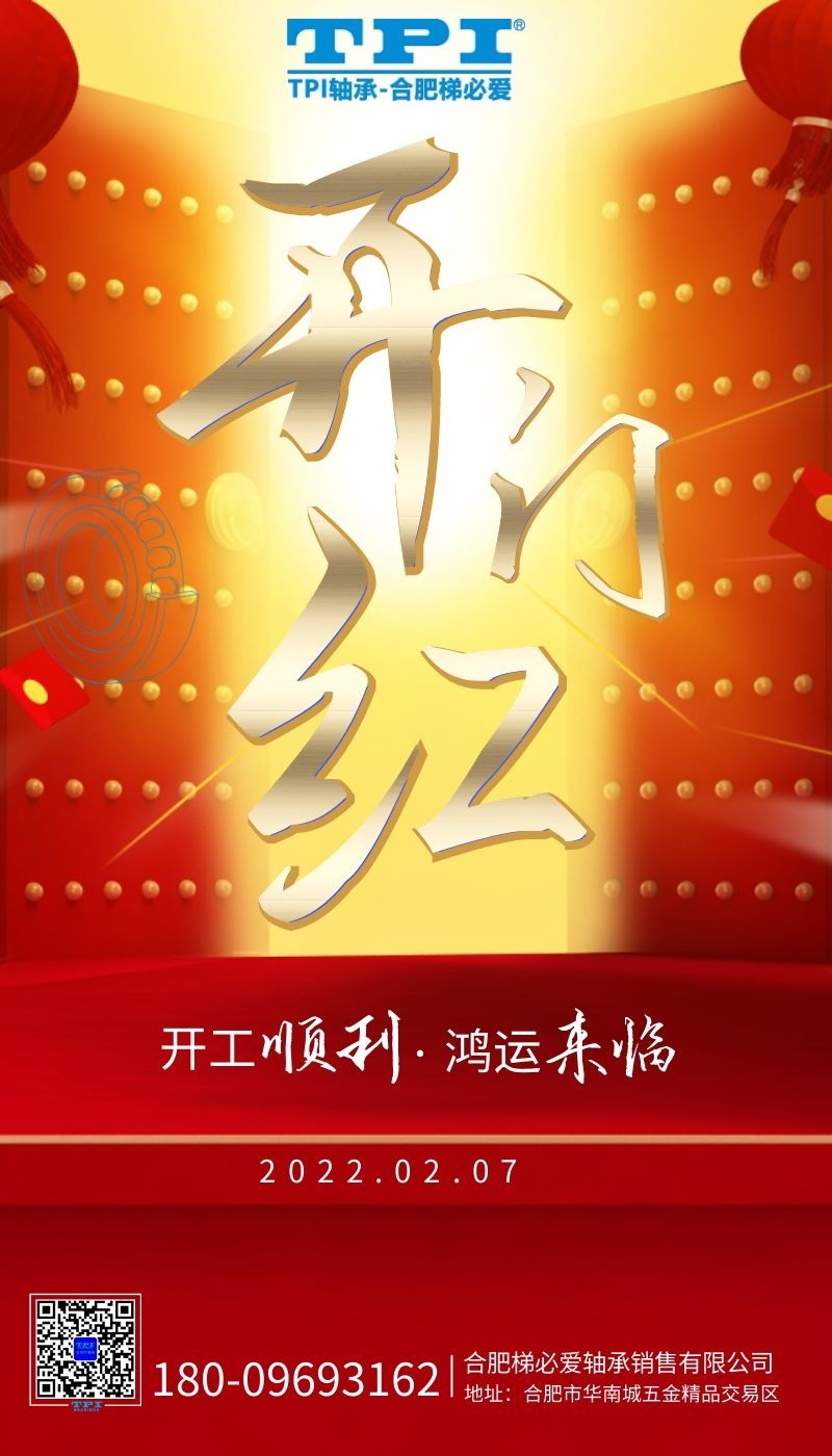 TPI軸承,臺灣TPI軸承,TPI軸承官網(wǎng),