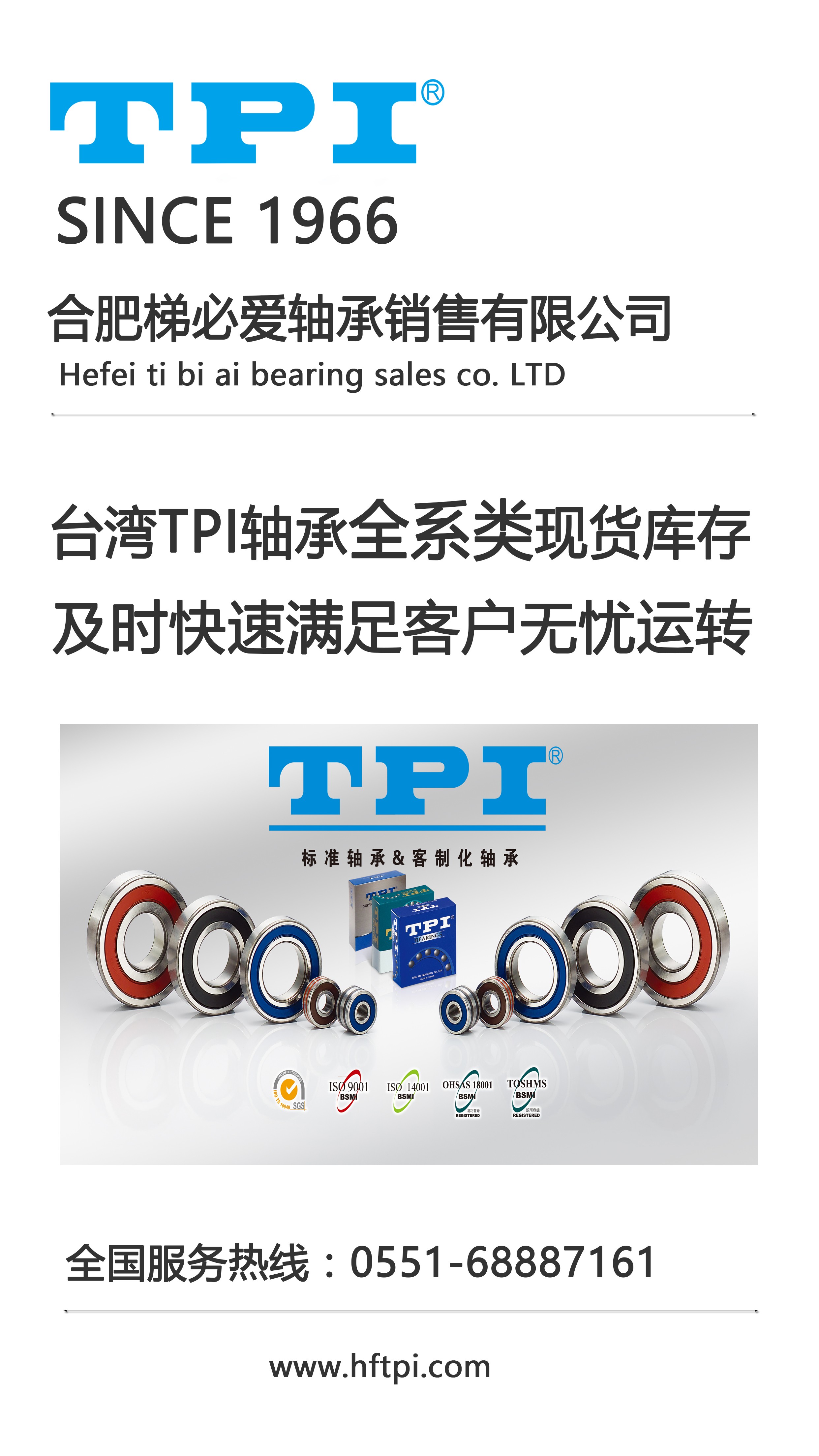 TPI軸承,臺(tái)灣TPI軸承,TPI軸承官網(wǎng),